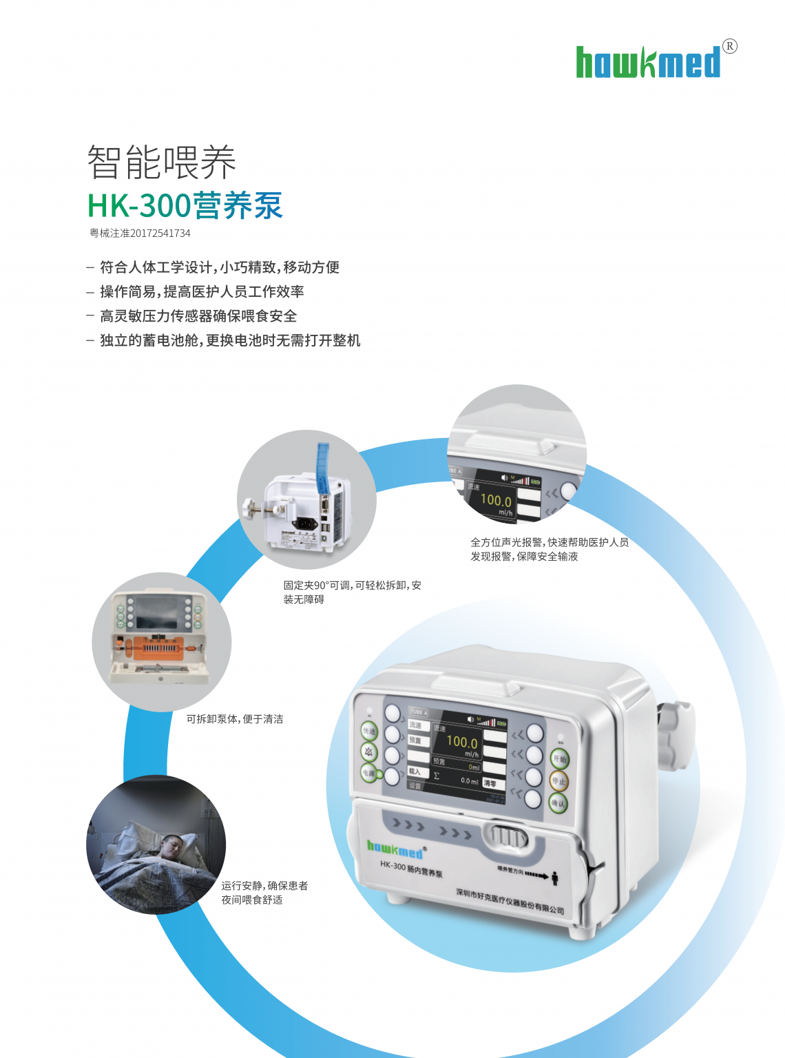HK-300营养泵_1-1140x1536.png